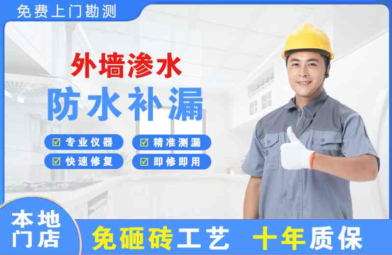 抚松外墙渗水维修