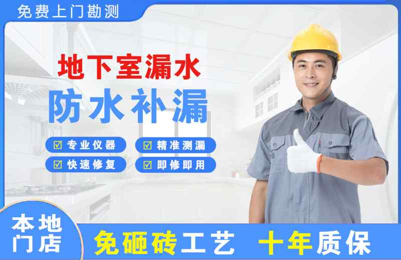 抚松地下室漏水维修